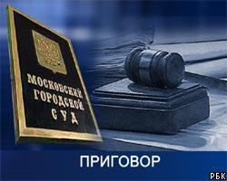Мосгорсуд приговорил И.Сутягина к 15 годам заключения