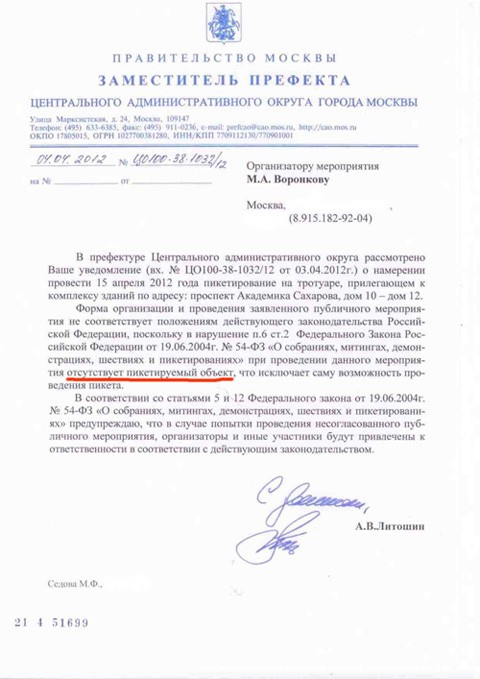 "Синим ведеркам" запретили пикет в поддержку идеи В.Путина