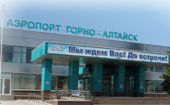 Фото: пресс-служба аэропорта «Горно-Алтайск».