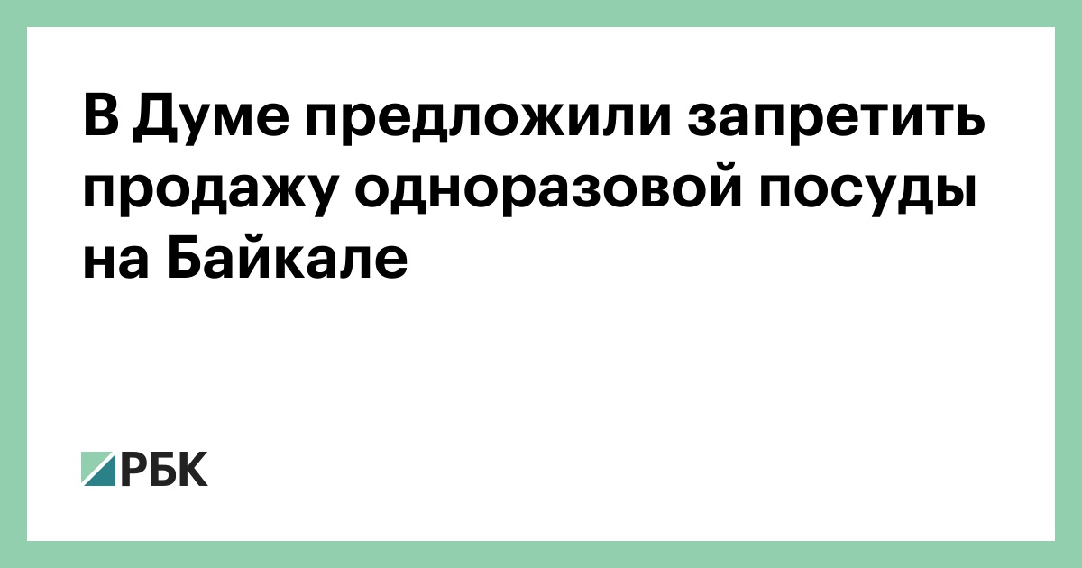 Запрет одноразок в казахстане