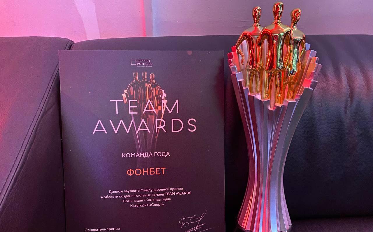 БК «Фонбет» выиграла международную HR-премию Team Awards