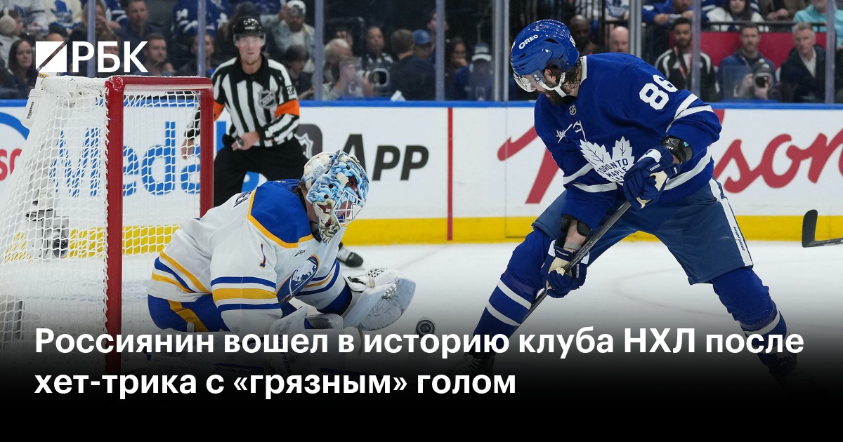 Россиянин вошел в историю клуба НХЛ после хет-трика с «грязным» голом