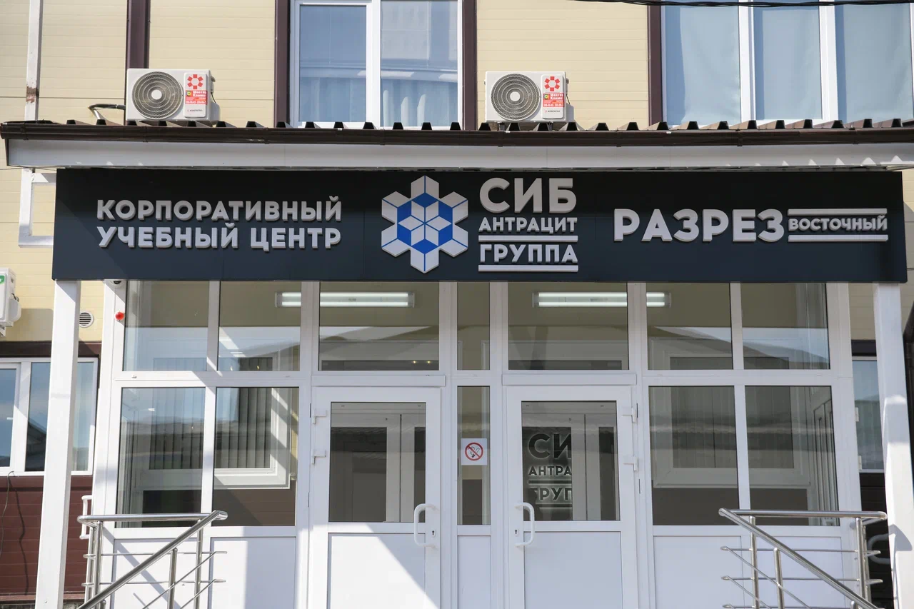 Пресс-служба Группы «Сибантрацит»