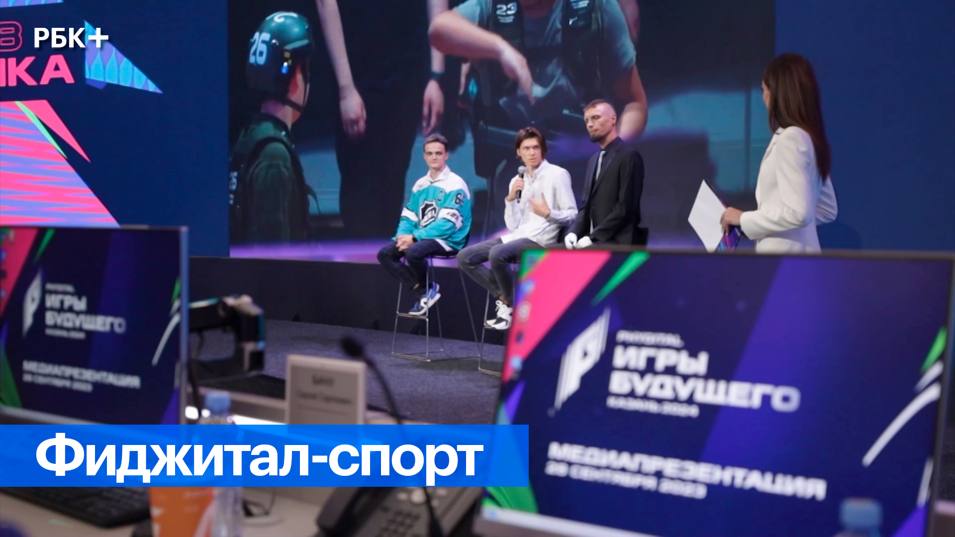 «Игры будущего» - развитие фиджитал-спорта в России