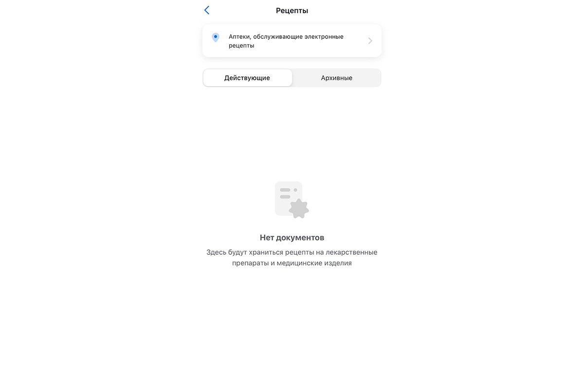 Страница рецептов и назначений в мобильном приложении «ЕМИАС.ИНФО»