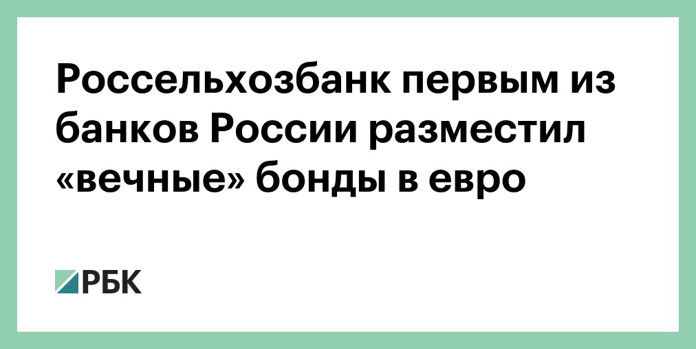 Пифы  россельхозбанка облигации. Облигации россельхозбанка сегодня. Россельхозбанк ценные бумаги. Облигации россельхозбанка сегодня. Россельхозбанк ценные бумаги.