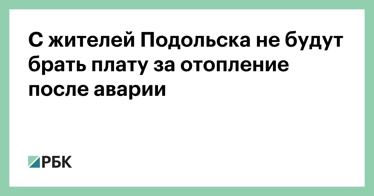 Что случилось с отоплением в климовске