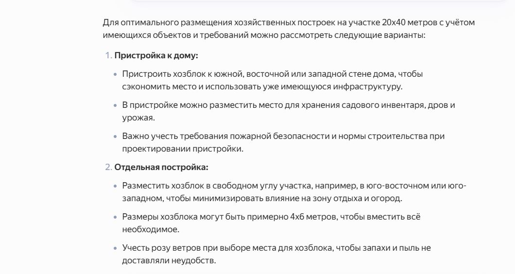 Советы по планировке участка от YandexGPT