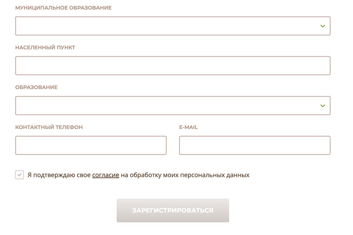 Зарегистрируйтесь на участие в программе «Земский учитель»
