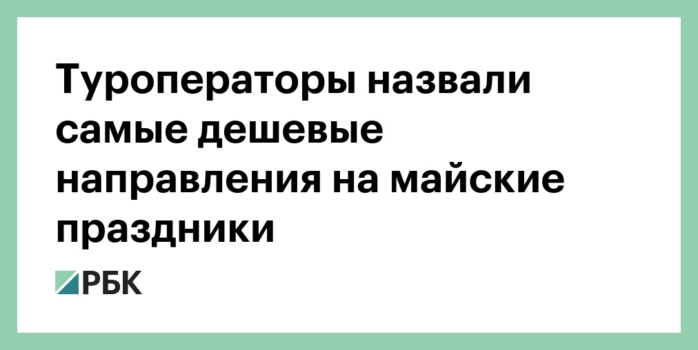 дешевый направление. сканер авиабилеты купить. популярные направления. авиабилеты из новосибирска. бесплатный курс python.