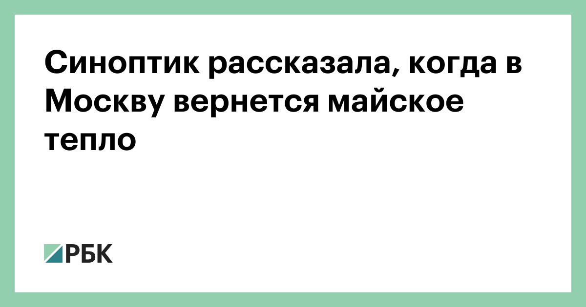 Когда вернется тепло в москву август 2024. Теплая погода. Когда вернется тепло в москву август 2024. Когда вернется тепло в москву август 2024. Когда вернется тепло в москву август 2024.