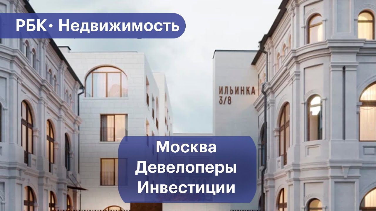 Как Москва сотрудничает с частными девелоперскими компаниями