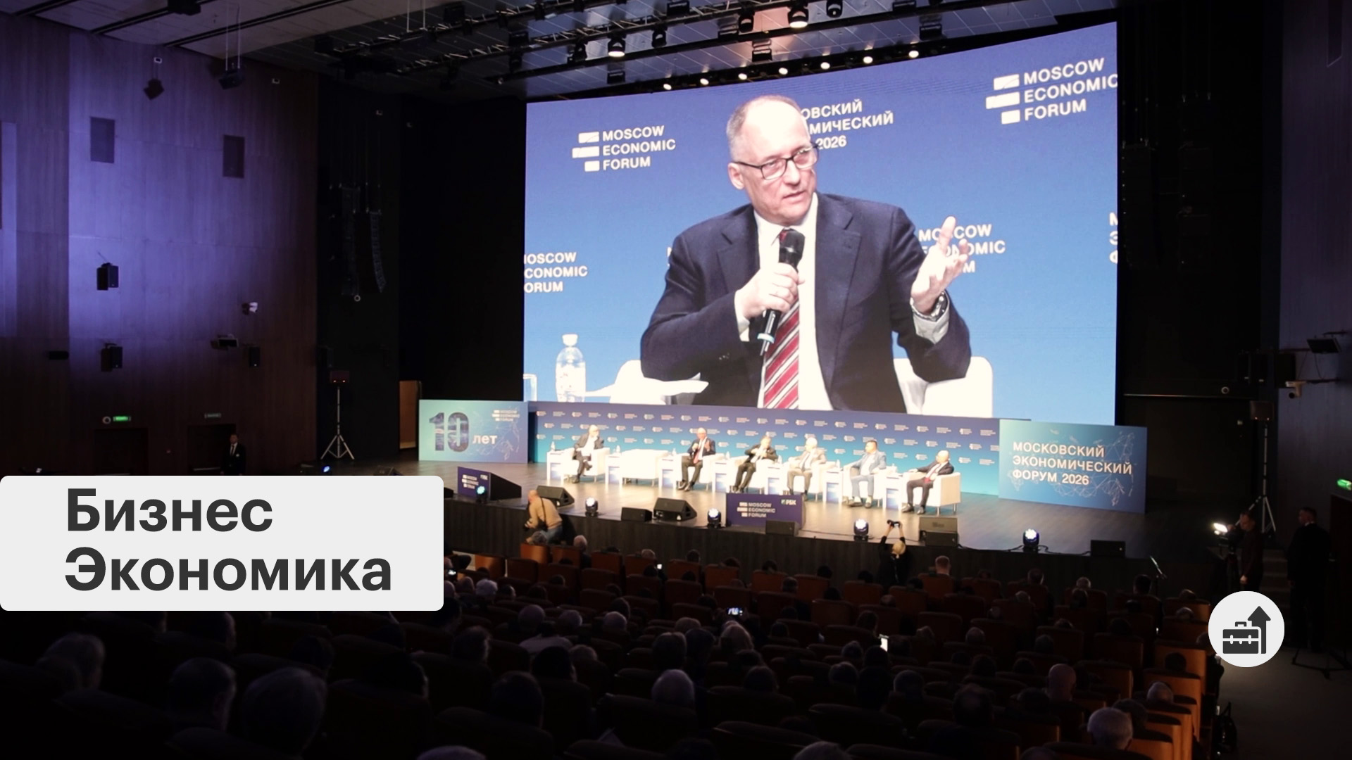 Московский экономический форум