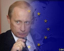 В.Путин: Россия и ЕС должны быть на равных