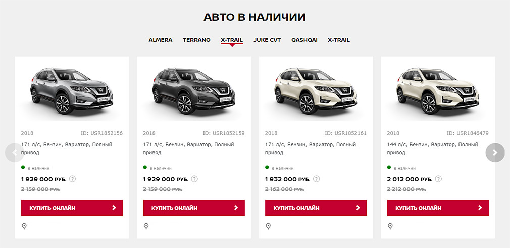 От оплаты ТО до нового Nissan: как купить автомобиль онлайн