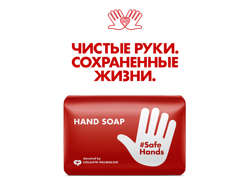 Упаковка мыла, выпущенная в рамках кампании ВОЗ&nbsp;&laquo;#SafeHands&raquo;