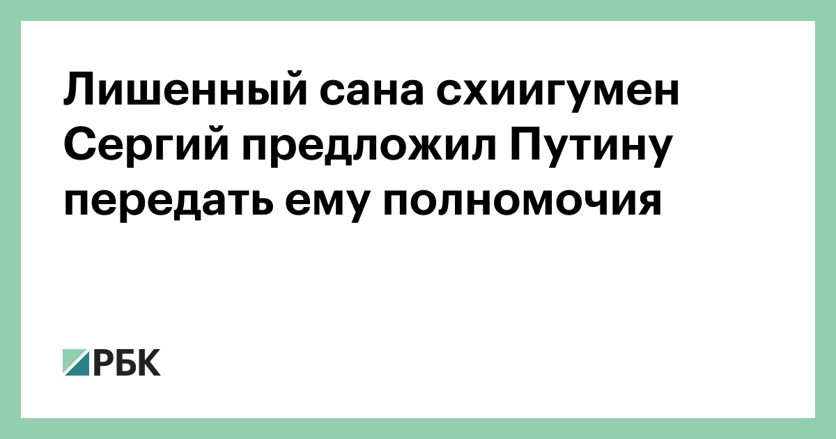 лишение сана. лишение сана андрея кураева. лишили сана. иерей головин лишен сана. лишенный сана батюшки.
