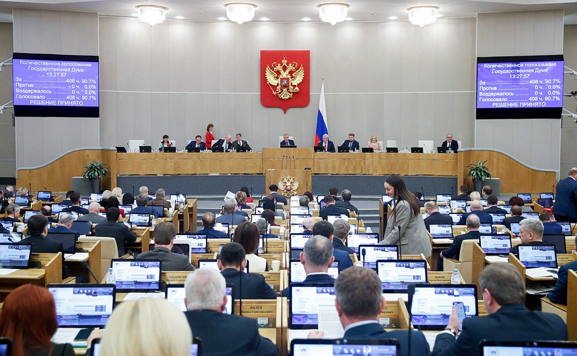 Государственная Дума Федерального Собрания Российской Федерации