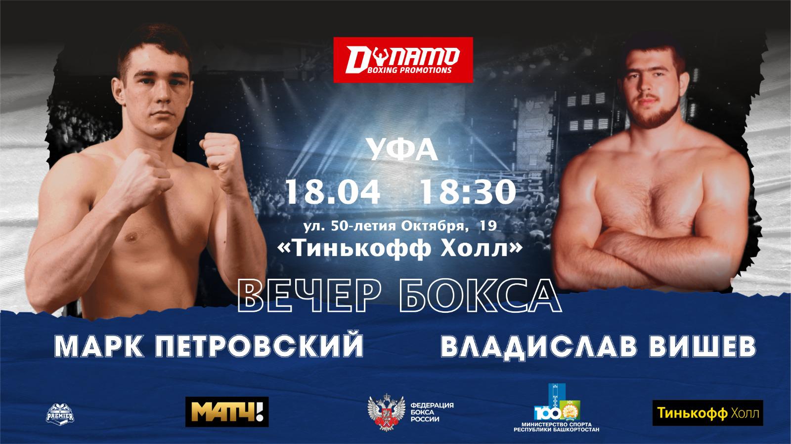 Чемпион мира по боксу проведет поединок с россиянином Владиславом Вишевым