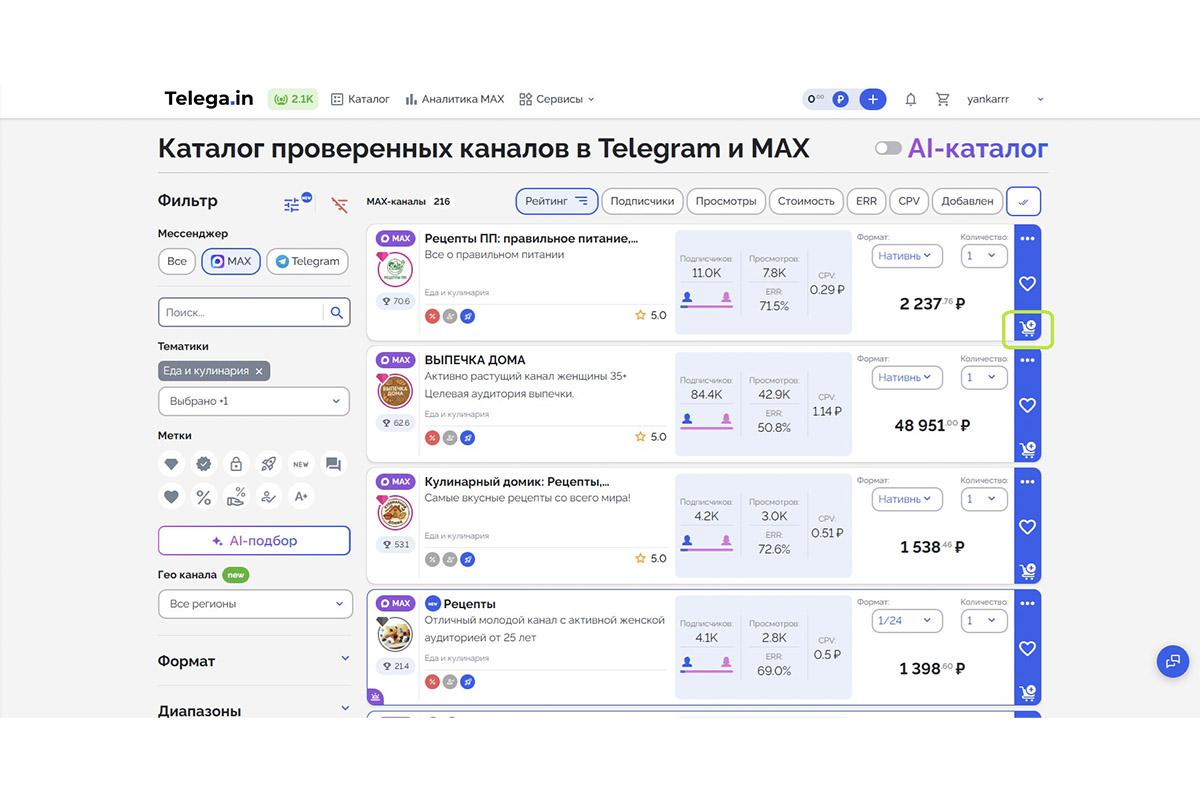 Как разместить рекламу в Max через биржу Telega.in