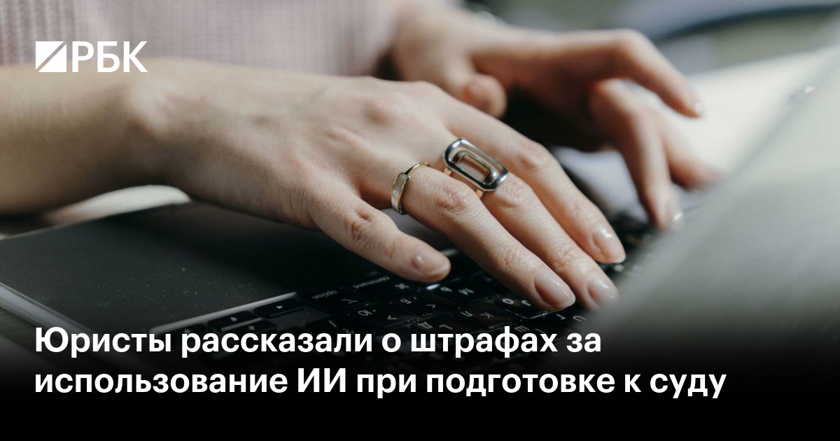 Верховный суд ужесточает ответственность за использование ИИ в судебных документах