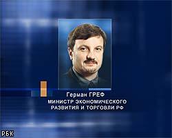 Г.Греф: 2005г. должен стать годом инвестиционного спроса