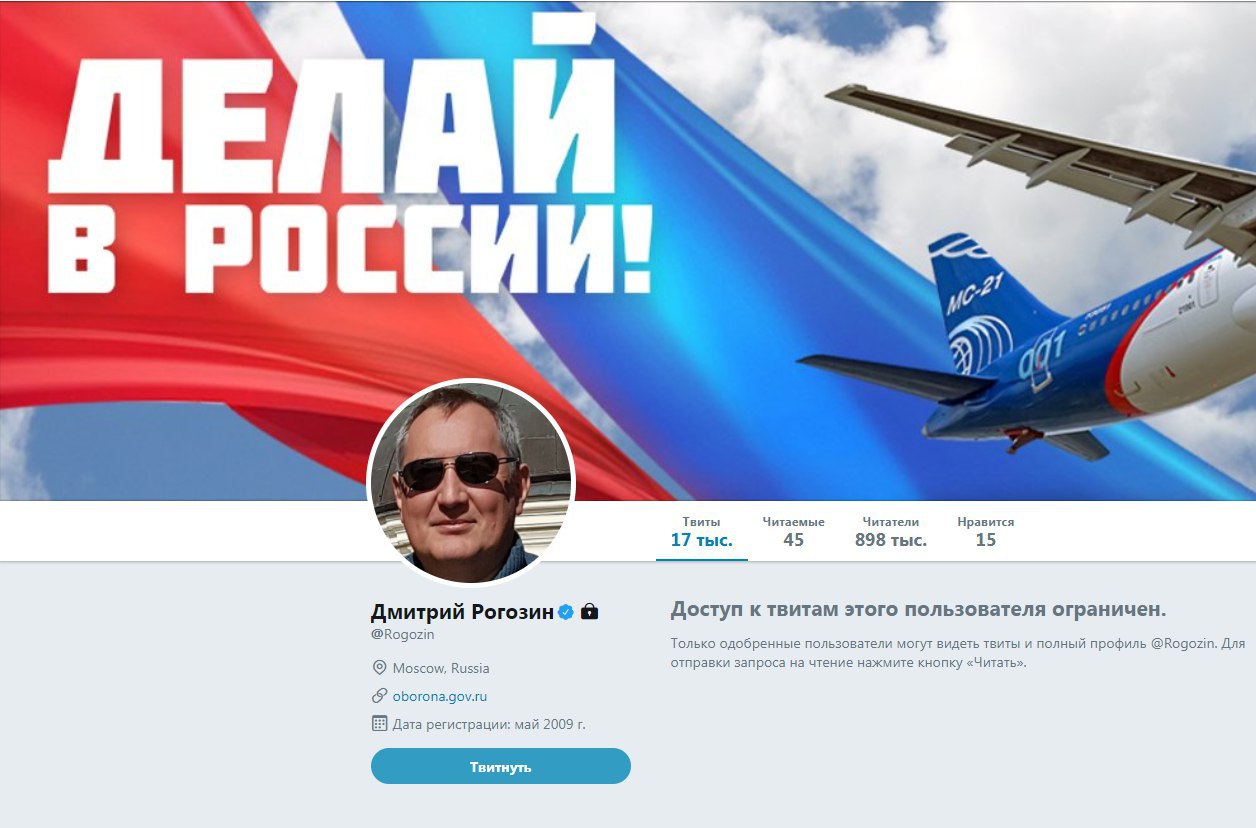 Рогозин ограничил доступ к своей странице в Twitter