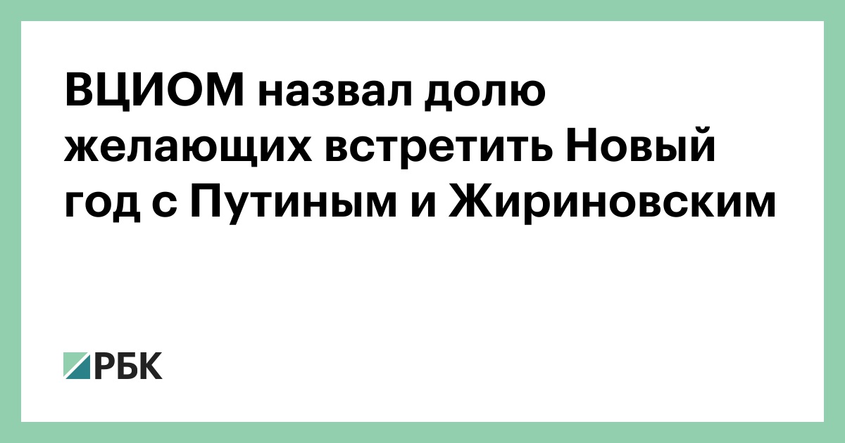 Путин Встречает Новый Год Путин Встречает Новый Год