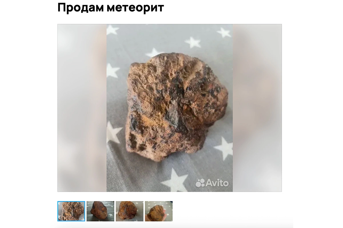 Появилось объявление о продаже метеорита. Стоит он как несколько квартир