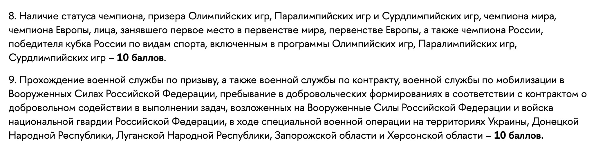В ВШЭ чемпионам Олимпийских игр и военным начисляют десять дополнительных баллов