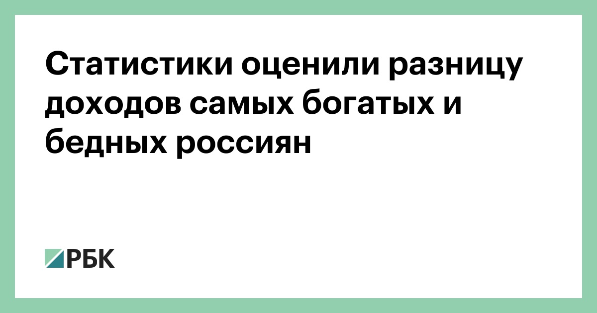 Справедлива ли разница в доходах людей