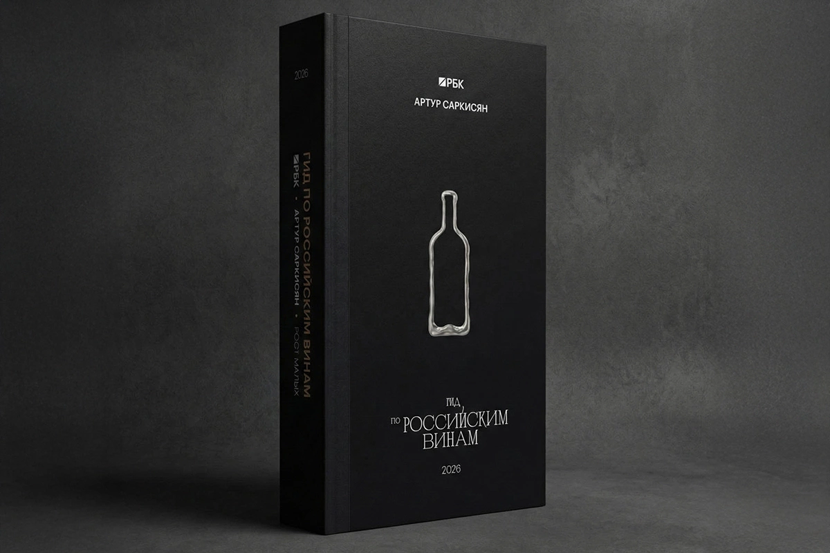 Артур Саркисян и РБК представили новый совместный гид по винам России