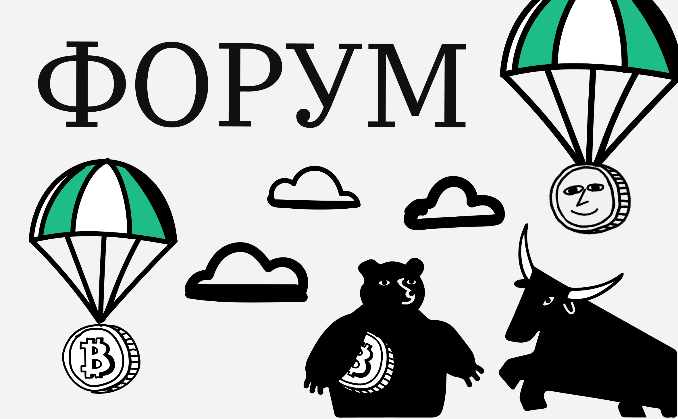 Взлом биткоина и запрет «крипты». Подборка горячих тем форума РБК Крипто