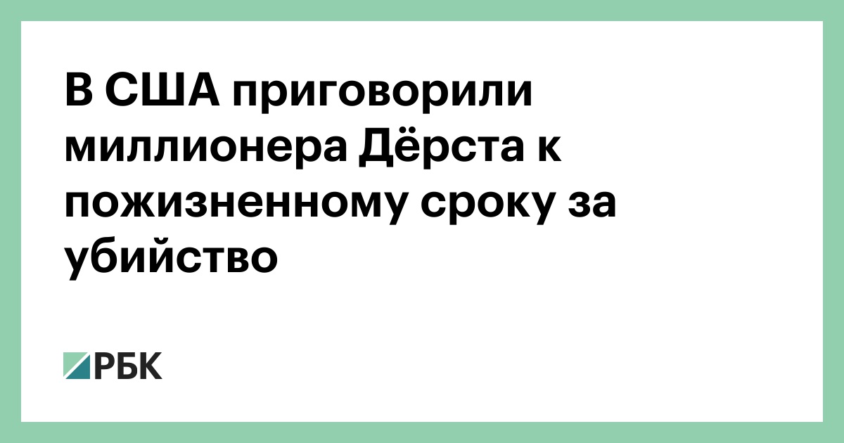 Сколько пожизненный срок в америке. Мари из США приговорили к пожизненному заключению.