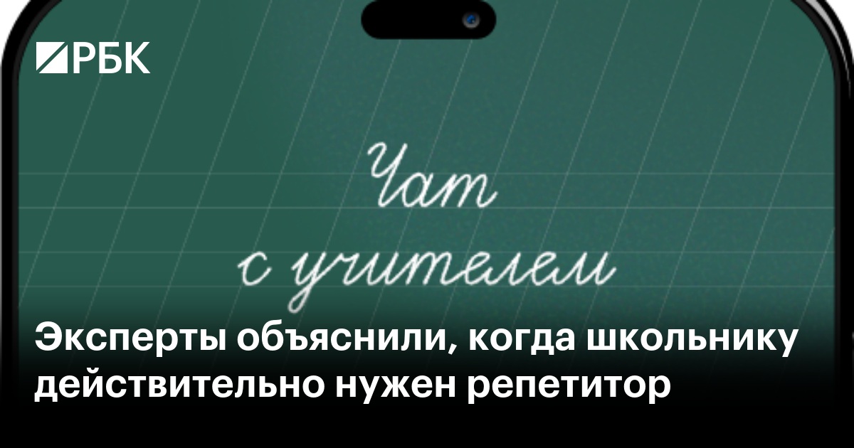 Эксперты объяснили, когда школьнику действительно нужен репетитор