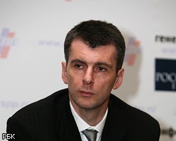 М.Прохоров предложил отменить депутатскую неприкосновенность