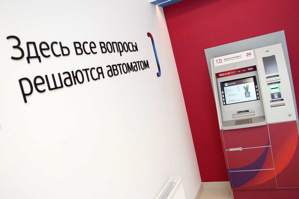 Роспотребнадзор потребовал изменить типовой кредитный договор УБРиР