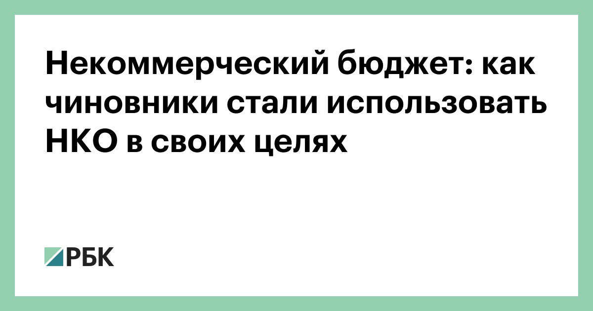 Перспективы нко в качестве поставщиков общественной пользы thumbnail