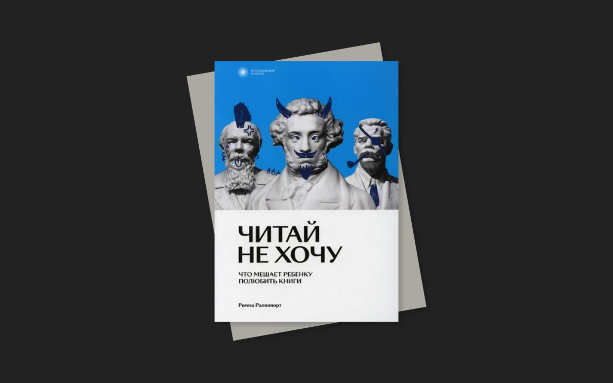 Как привить ребенку любовь к книгам | РБК Тренды