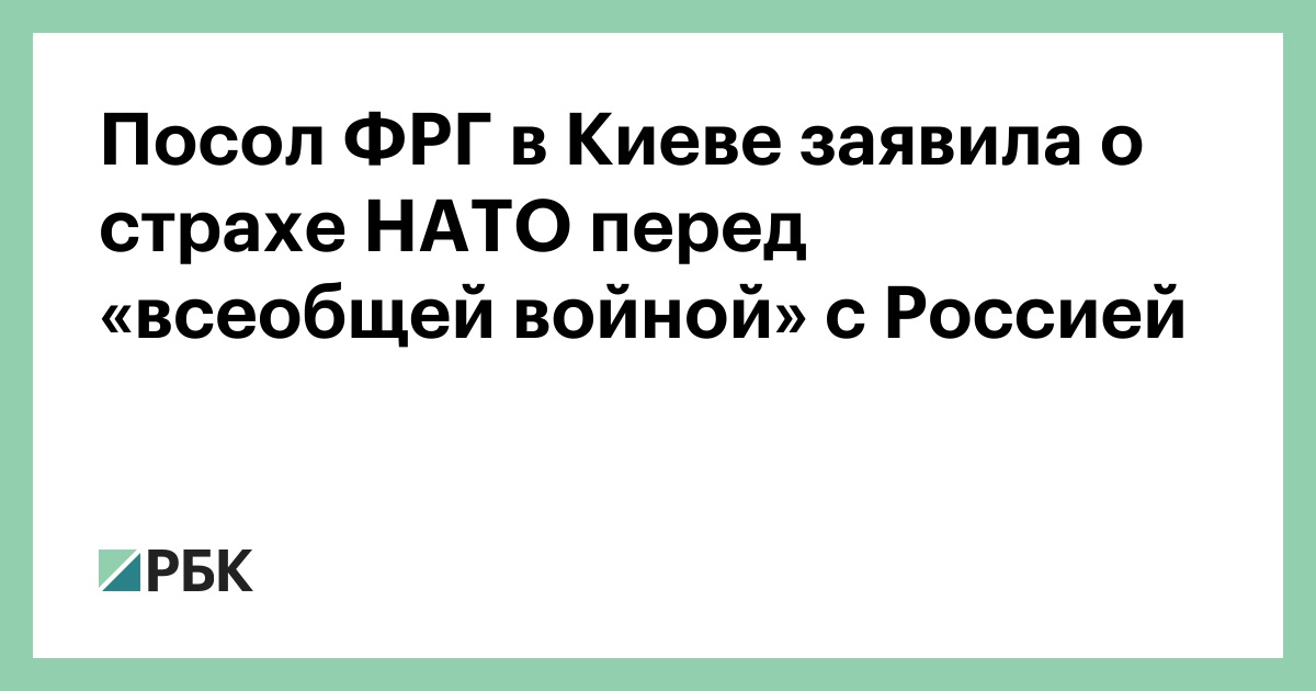 Посол ФРГ в Киеве заявила о страхе НАТО перед «всеобщей войной» с Россией - Vimarsana News
