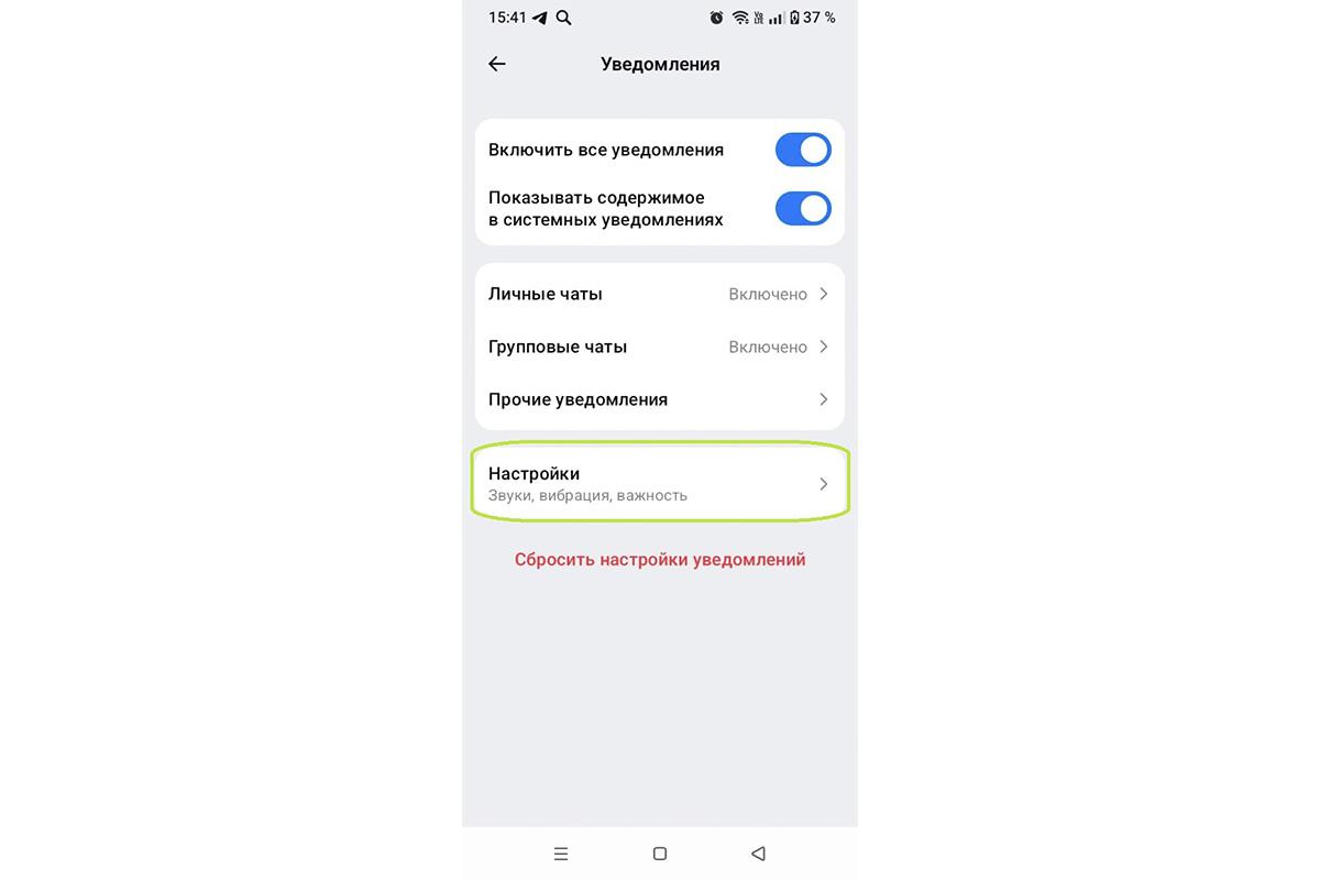 Как поменять звук уведомления в MAX на Android