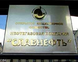 Чистая прибыль "Славнефти" во II квартале выросла на 21,5%