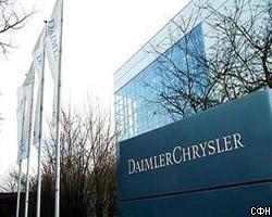 Чистая прибыль DaimlerChrysler выросла до $2,63 млрд
