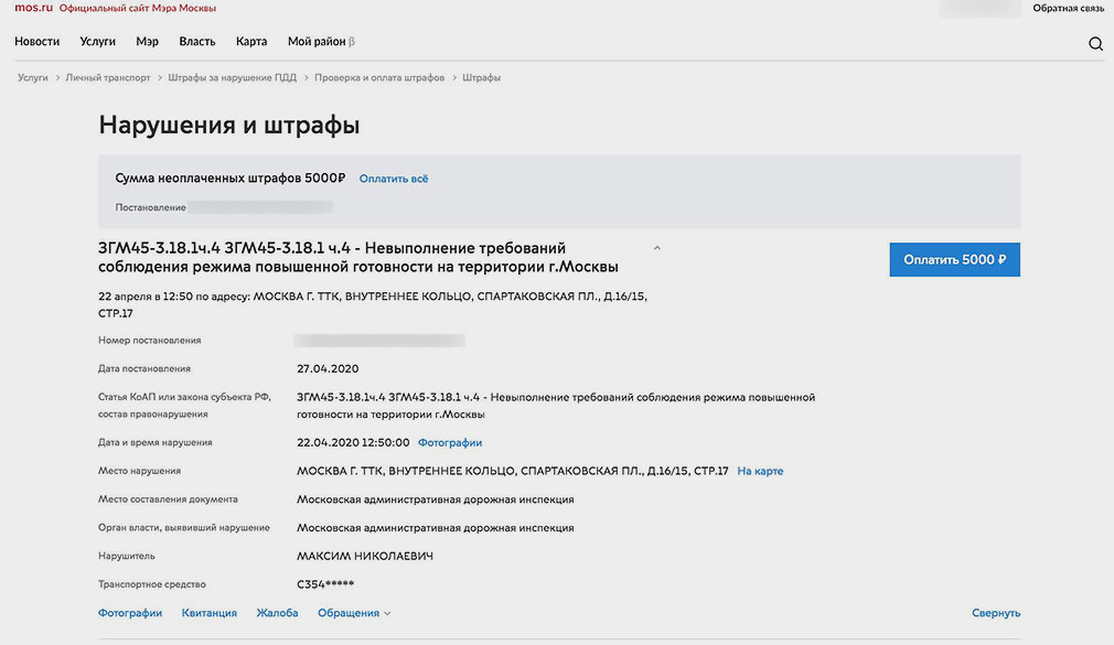 Приходить штраф нарушение. Штраф за нарушение самоизоляции в Москве. Штраф без пропуска. Штраф за пропуск. Штраф за езду без пропуска по Москве.