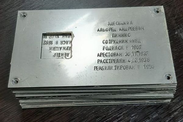 Таблички с именами жертв сталинских репрессий, снятые с дома 23 по улице Рубинштейна