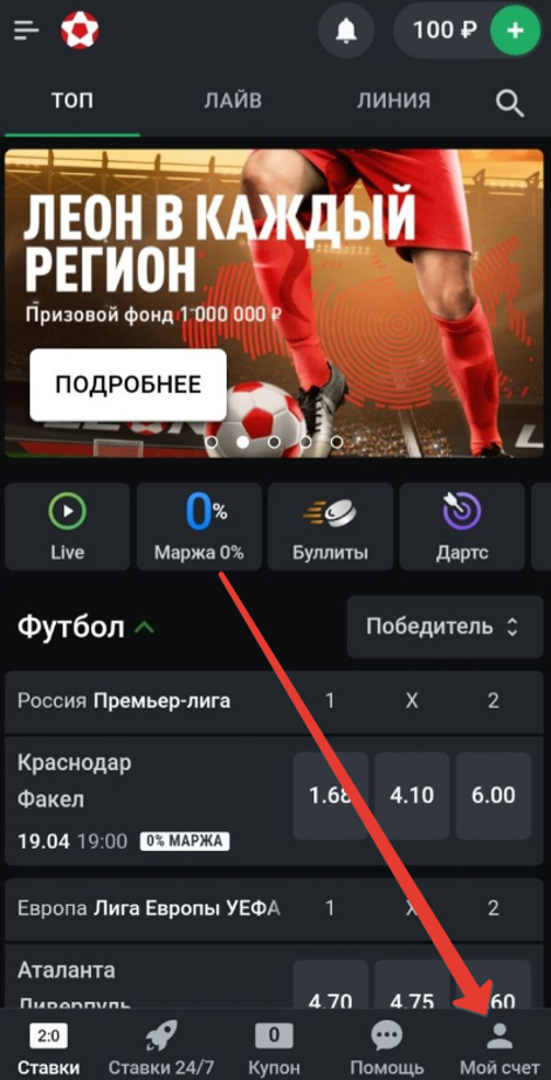 скачать леон бет букмекерская