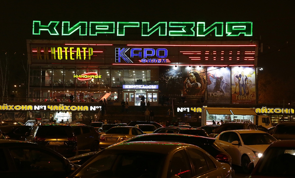 Кинотеатр «Киргизия» превратится...