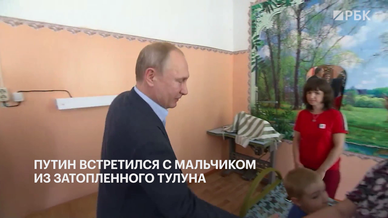 Мальчик из Тулуна ответил на вопрос Путина о детсаде словами «он утонул»