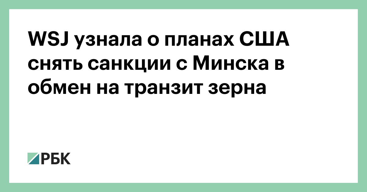 МИД России потребовал от Литвы снять запрет на транзит товаров в Калининград