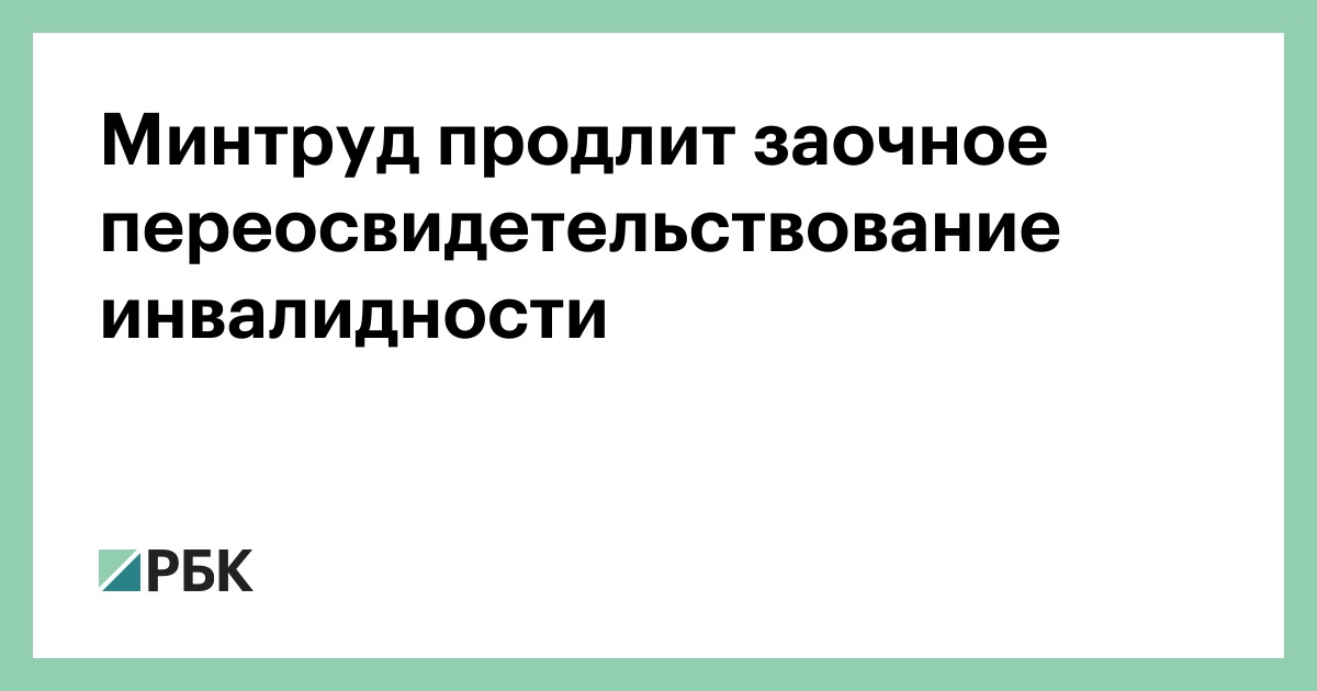 Уклонение застрахованного от переосвидетельствования